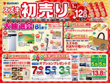 1月4日から初売りのお知らせ！！